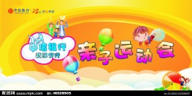 六一亲子运动会