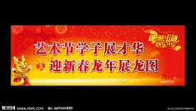 喜庆龙年
