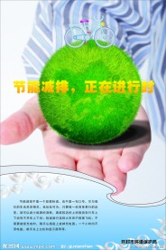 环境保护