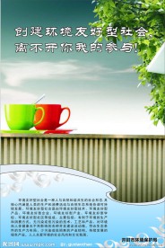环境保护
