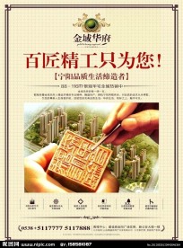 房地产报纸 金域华府