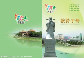 接待手册