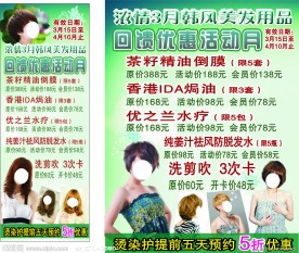 浓情3月韩风美发用品