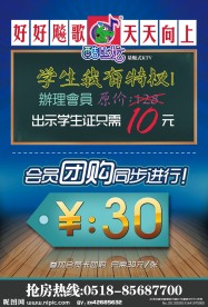 学生特权KTV宣传单