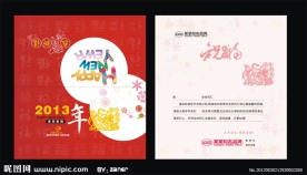 新年贺卡设计