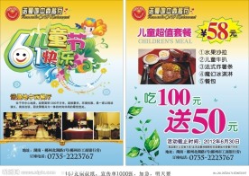 六一儿童节 宣传单