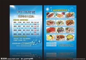 海鲜宣传单