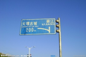 的交叉口
