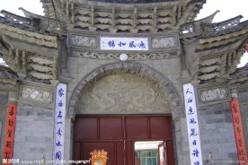 大理白族民居