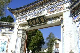 大理喜洲严家民居