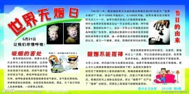世界无烟日