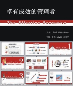 企业管理ppt模板