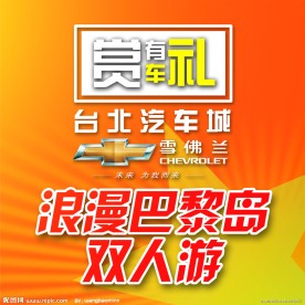 雪佛兰抽奖箱