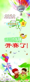 六一儿童节展架