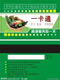 忻府区蔬菜公司小商品综合批发市场