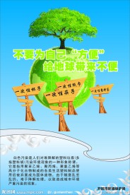 环境保护