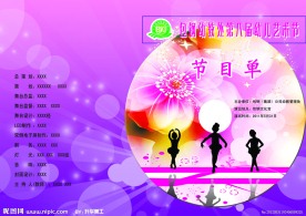 六一节目单