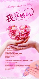 母亲节海报
