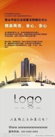 楼盘x展架