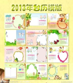 2013年儿童台历