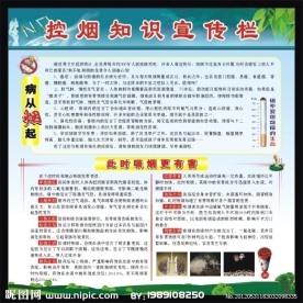 禁烟宣传栏
