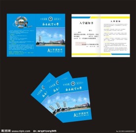 入学通知书