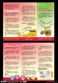 中国邮政储蓄银行三折页