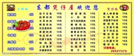 餐馆价目表