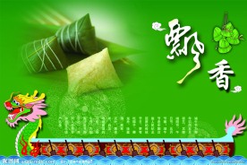 端午飘香