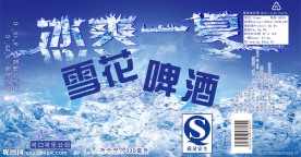 雪花啤酒平面图