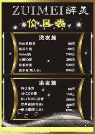 发型价目表
