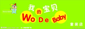 童装店门头店招