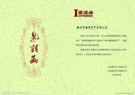 邀请函内页