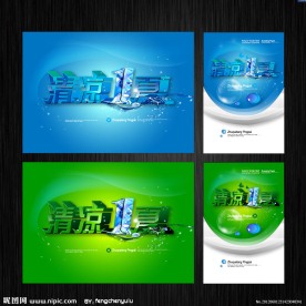 清凉一夏