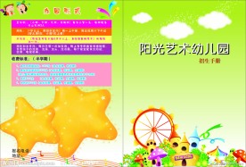 幼儿园封面