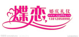 婚庆 logo