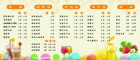 奶茶店价目表