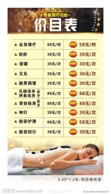 美容养生价目表