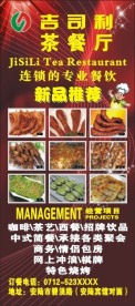 餐饮展架