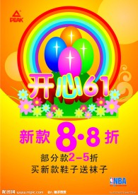 六一促销海报