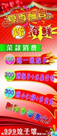 夏季酬宾宣传贴