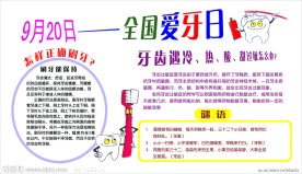 爱牙日