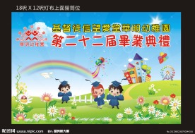 幼儿园毕业典礼