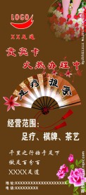 足疗展架