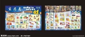 六一传单