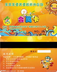 儿童服装会员卡