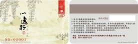 茶楼会员卡