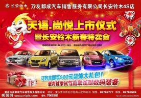 汽车展板模版宣传