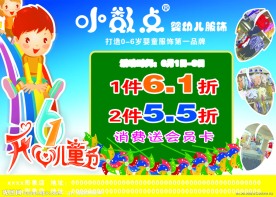 小数点品牌儿童服饰互动海报