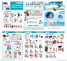 化妆品店周年宣传折页